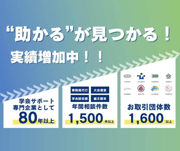 新規お取引学会様、急増中 取引学会数400超えの「SOUBUN.COM」 アカウント数450突破