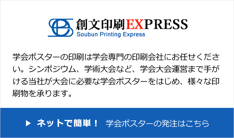 創文印刷EXPRESS