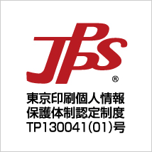 JPPS認証取得