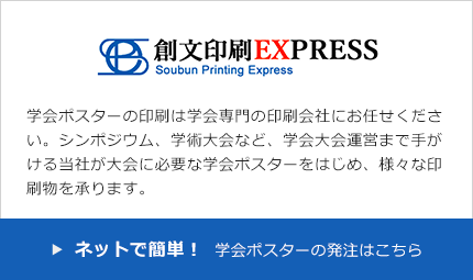 創文印刷EXPRESS