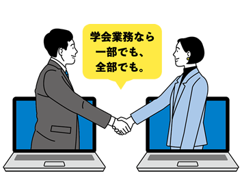 あらゆる業務を「部分的」かつ「一時的」にご依頼可能