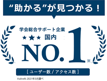 助かるが見つかる