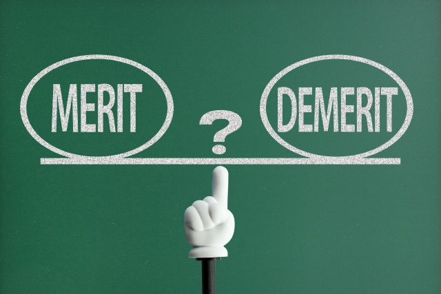 メリット・デメリット