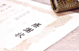 お客様の声・感謝状