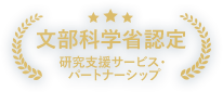 文部科学省認定