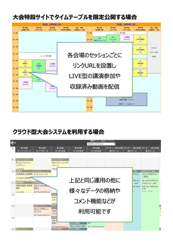 オンライン大会の配信例