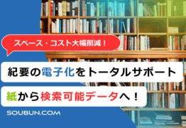 紀要電子化｜研究論文のデータ化