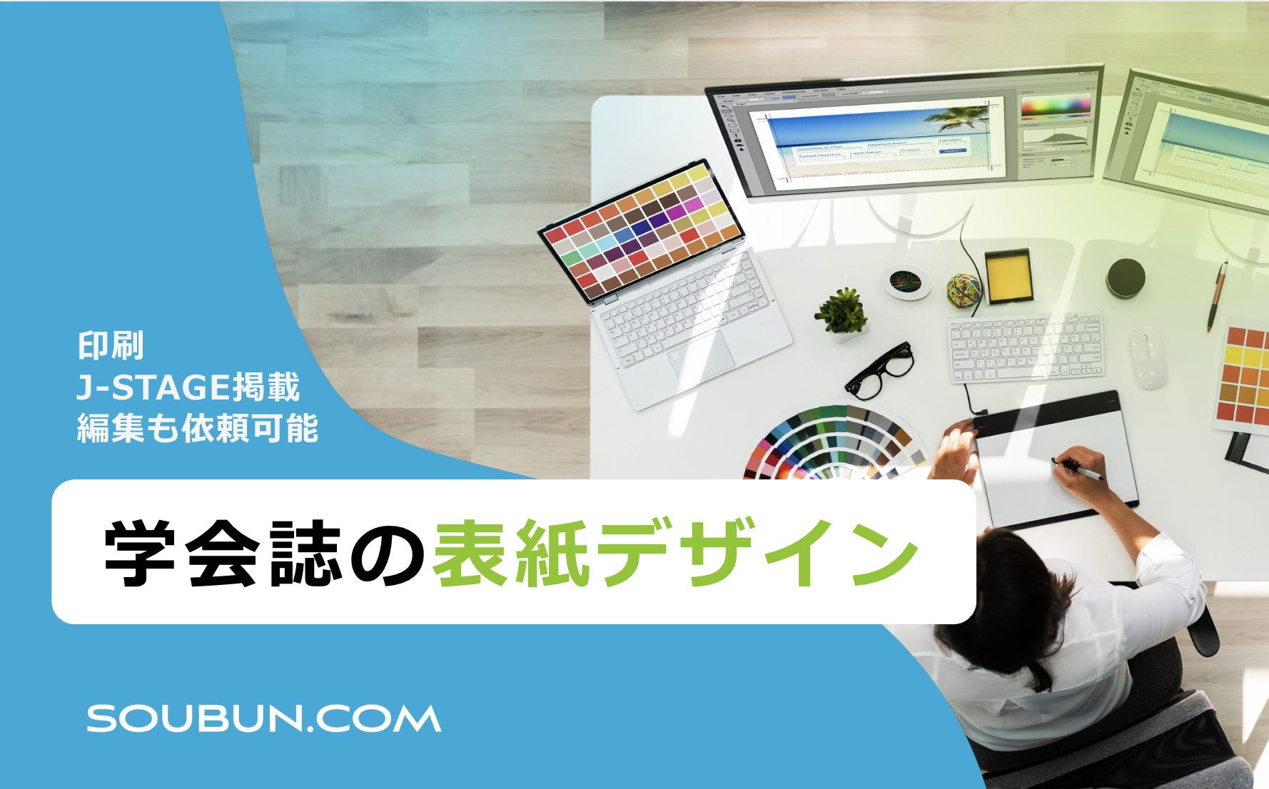 学会誌の表紙デザイン