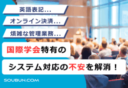 国際会議システム｜導入支援から管理・運用まで対応