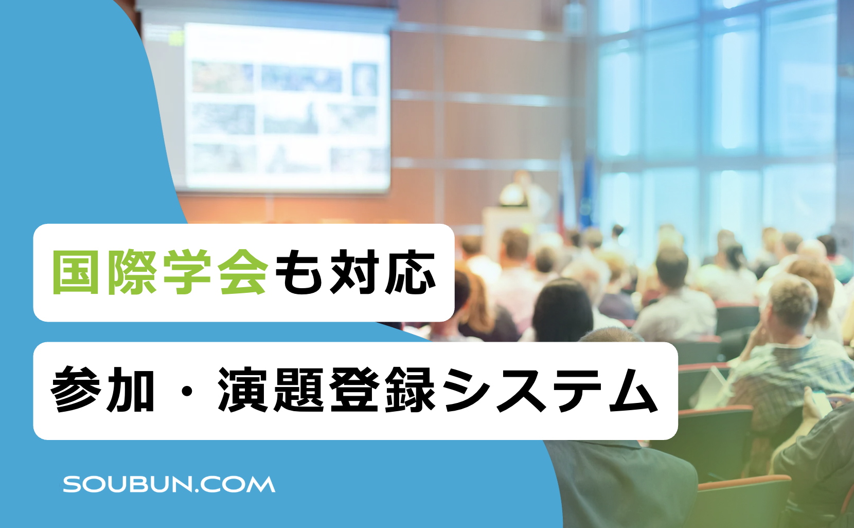 国際会議システム｜導入支援から管理・運用まで対応