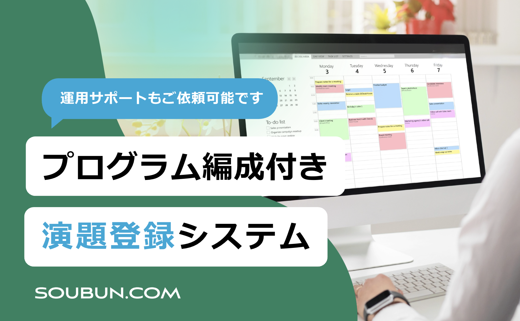 学術大会用「プログラム編成付き演題登録システム」
