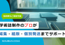 卒論集印刷・製本サービス